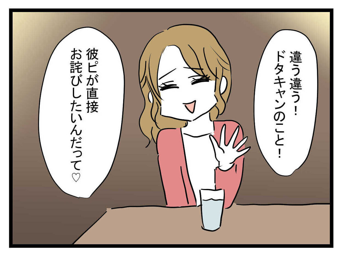 47歳彼氏が私に会いたい!? 丁重にお断りすると親友から新情報が！【親友の彼ピは47歳高収入  Vol.7】