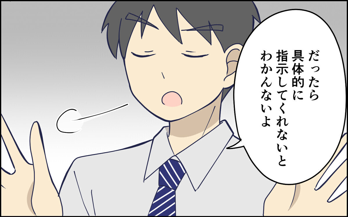 「ちゃんと指示してよ」家事のやり方を指摘したら逆ギレして何もしなくなった夫…「ウチと同じ」読者から続々！