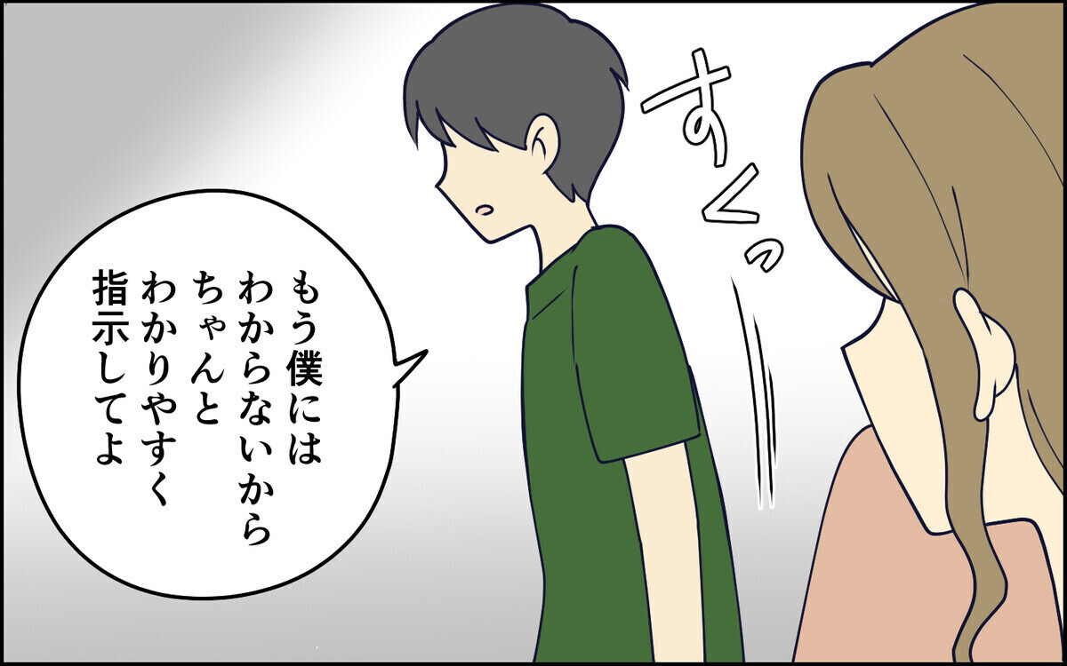 「ちゃんと指示してよ」家事のやり方を指摘したら逆ギレして何もしなくなった夫…「ウチと同じ」読者から続々！