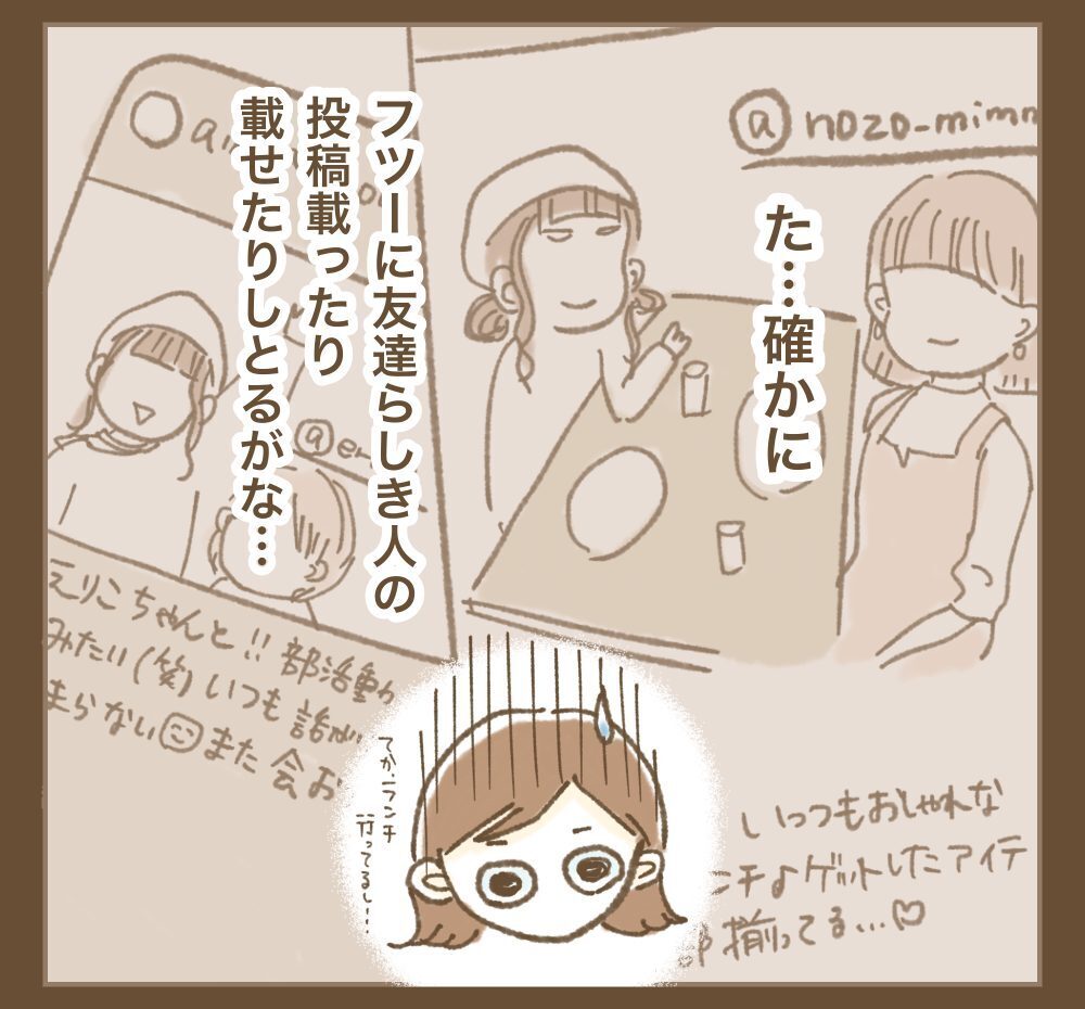 つわりで辛いは演技だったの!? SNSで見たママ友の姿【インフルエンサー気取りママ友に狙われた件 Vol.6】