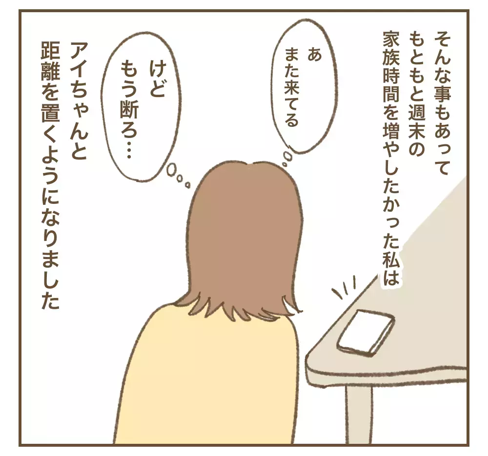 つわりで辛いは演技だったの!? SNSで見たママ友の姿【インフルエンサー気取りママ友に狙われた件 Vol.6】