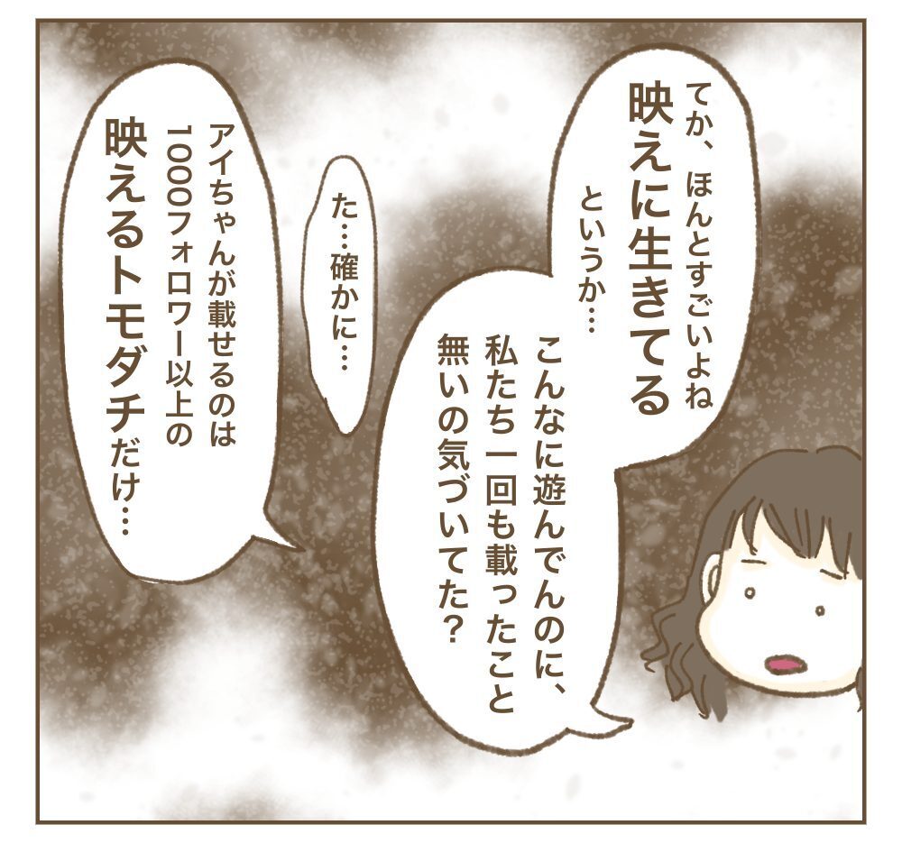 つわりで辛いは演技だったの!? SNSで見たママ友の姿【インフルエンサー気取りママ友に狙われた件 Vol.6】