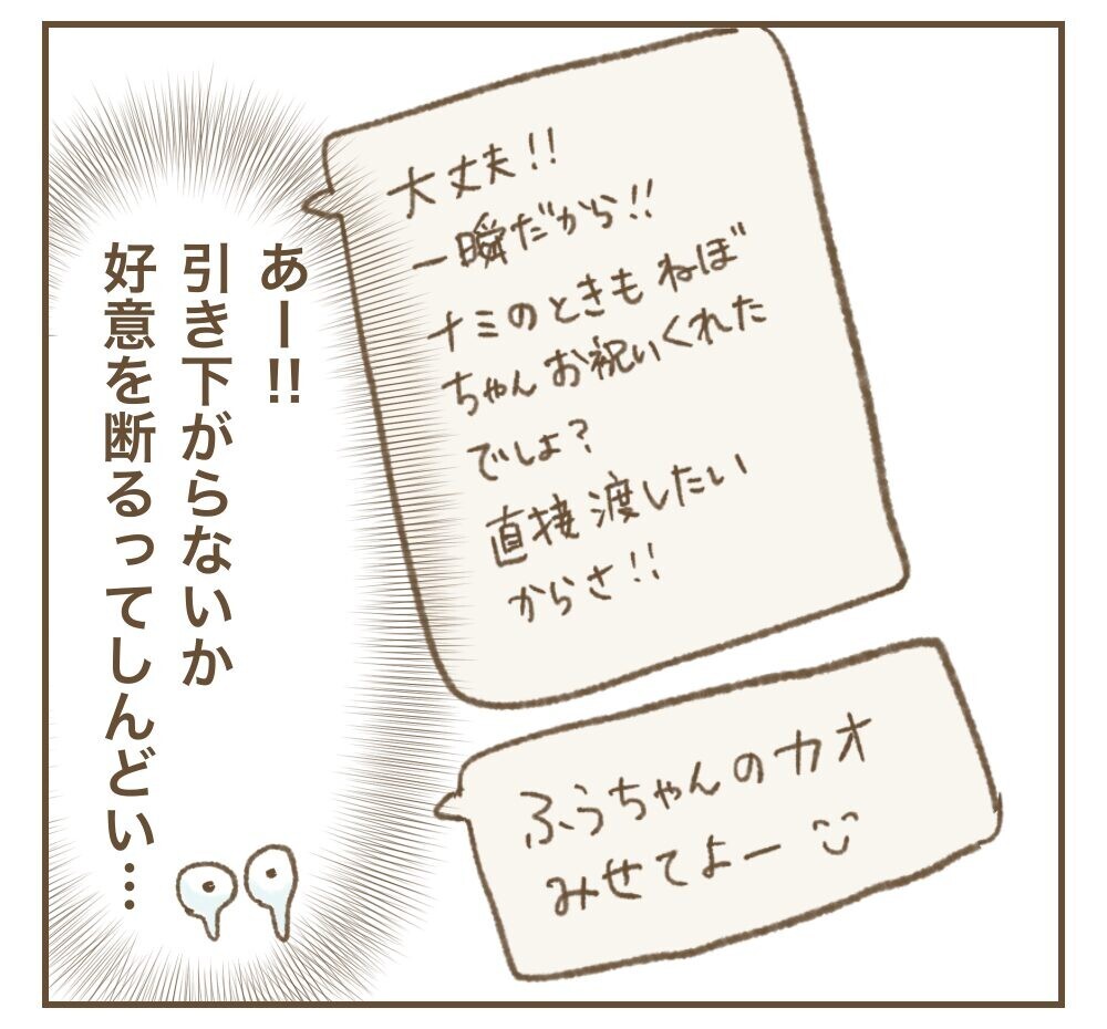 出産祝いを着払いさせるつもり!? 話が通じないママ友の説得がめんどくさい！【インフルエンサー気取りママ友に狙われた件 Vol.8】