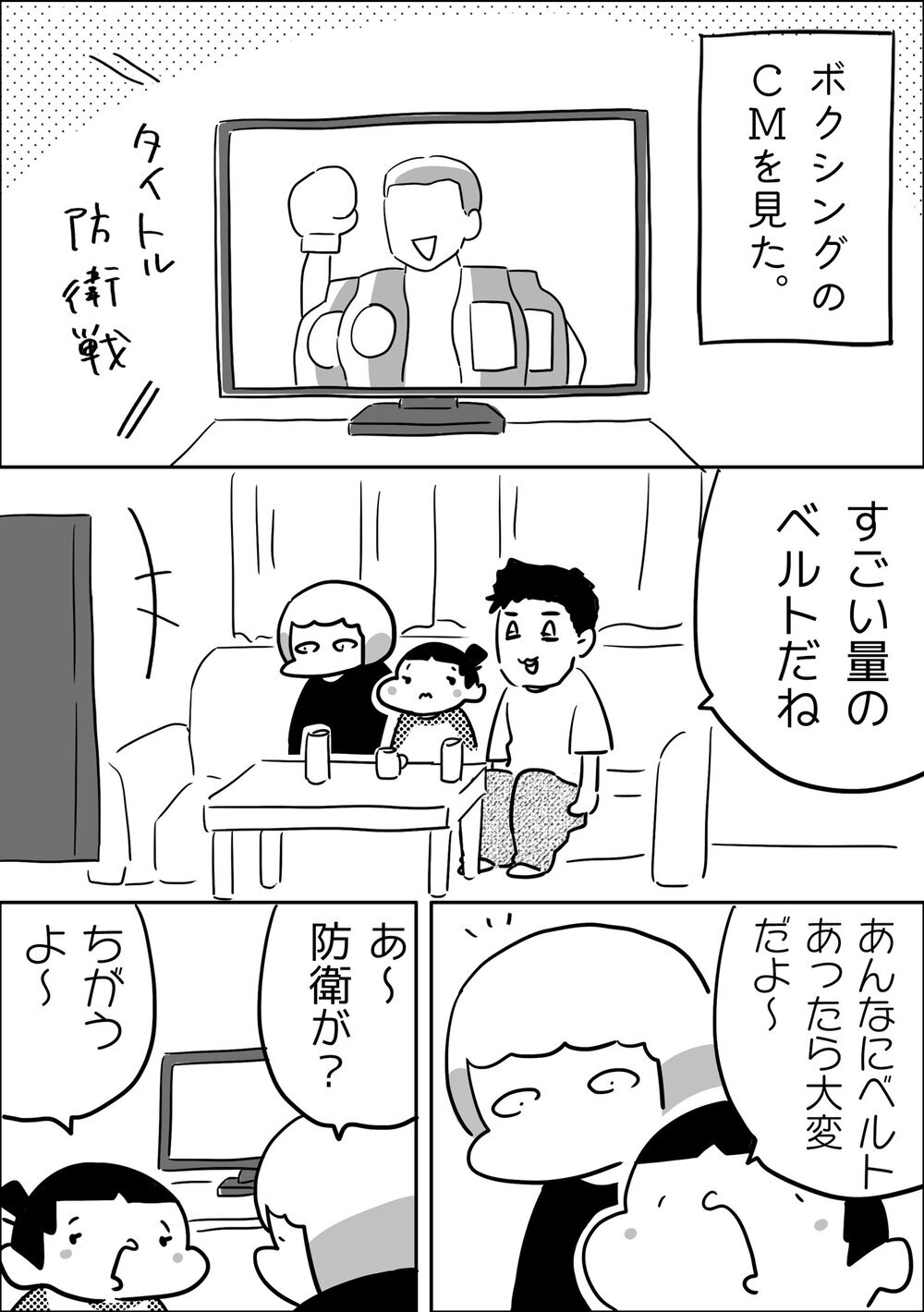 たくさんチャンピオンベルトがあったら大変!? 長女のカワイイ勘違い【やっぱり家が好き〜おっとぅんとみったんと私〜 第129話】