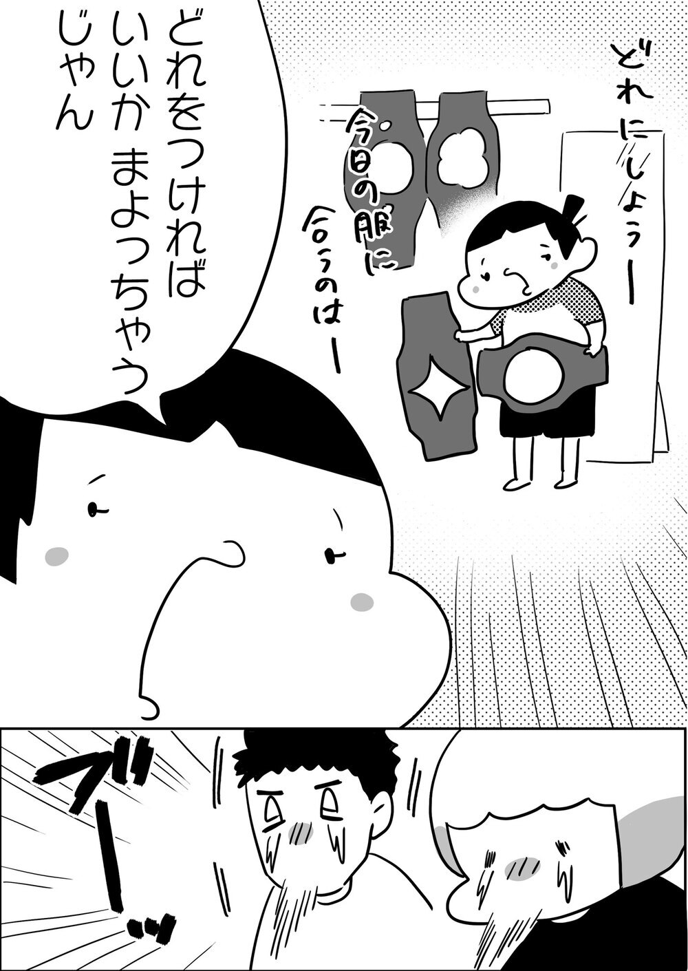 たくさんチャンピオンベルトがあったら大変!? 長女のカワイイ勘違い【やっぱり家が好き〜おっとぅんとみったんと私〜 第129話】