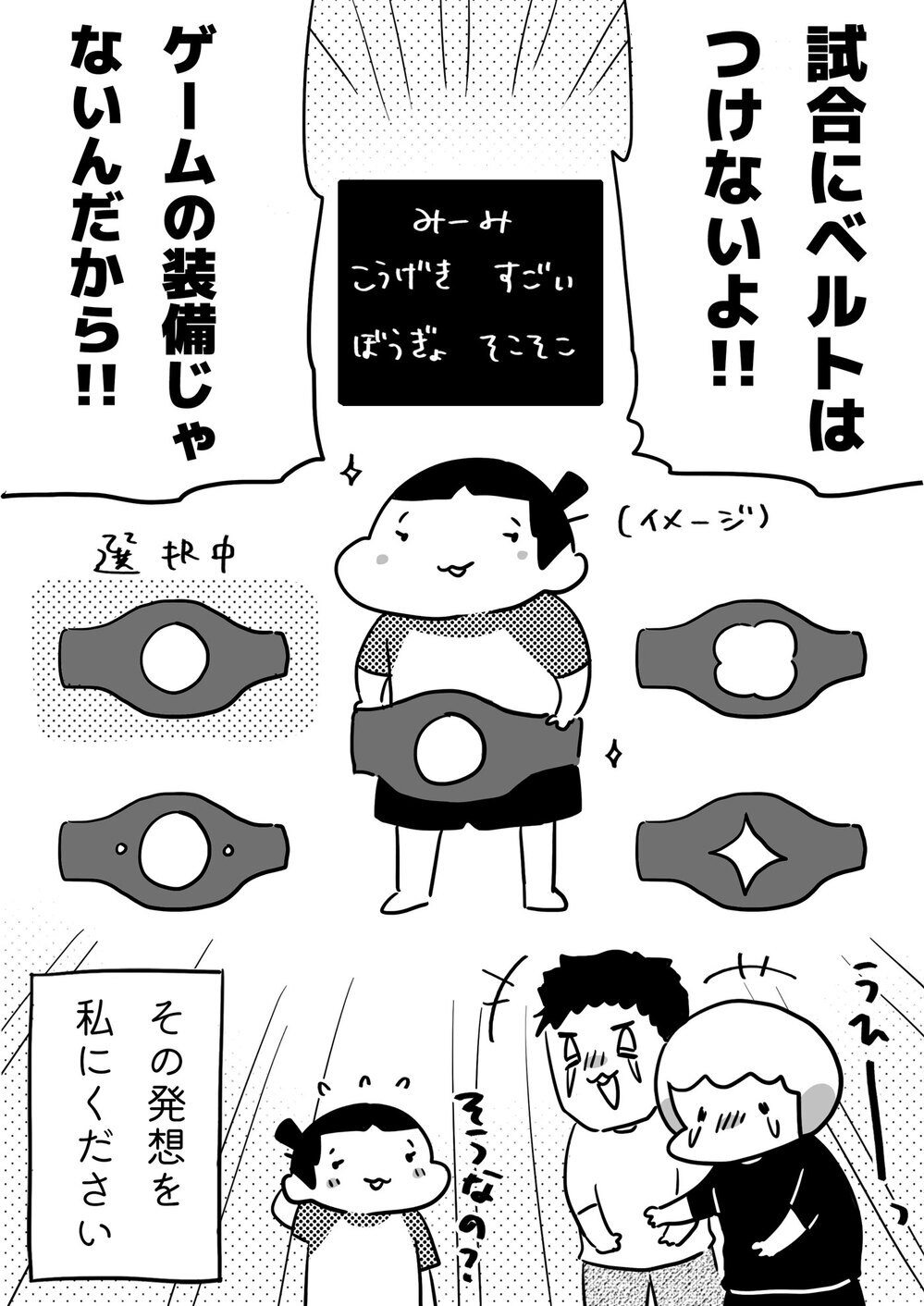 たくさんチャンピオンベルトがあったら大変!? 長女のカワイイ勘違い【やっぱり家が好き〜おっとぅんとみったんと私〜 第129話】