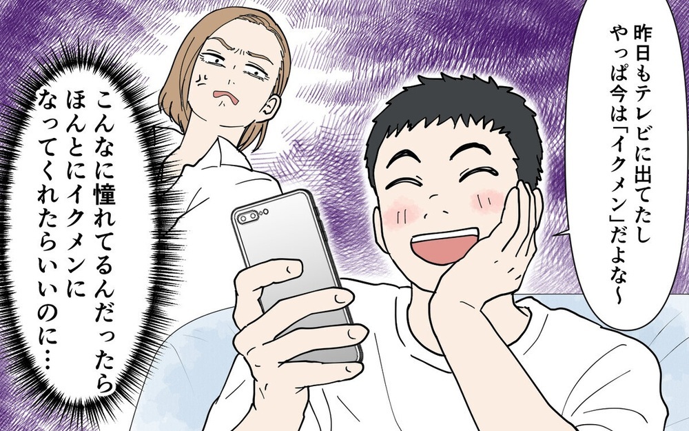 手伝うのは人前だけ！ 妻の手柄を横取りする夫の「イクメンアピール」に怒り炸裂！読者「その言葉死語になれ」