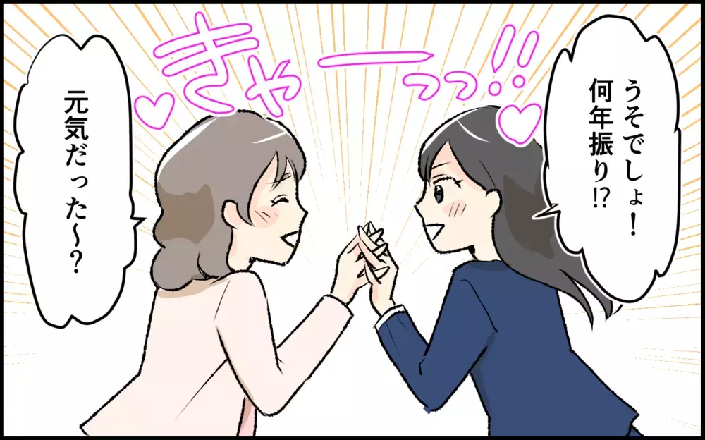 高校時代の同級生がママ友に!? テンションが変わらない彼女に懐かしさを感じるが…＜恋愛脳は止められない!? 1話＞【私のママ友付き合い事情 まんが】