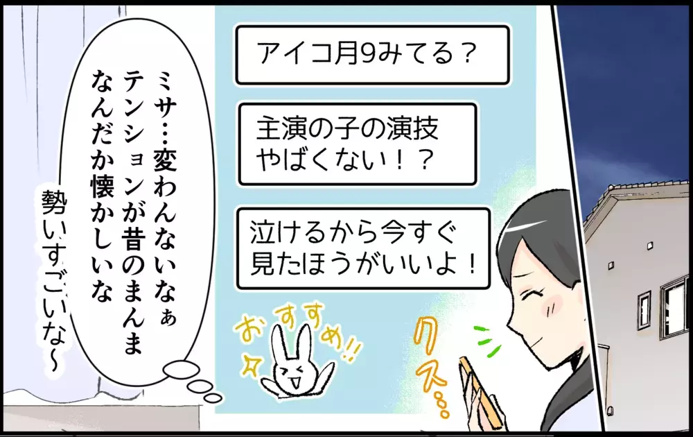 高校時代の同級生がママ友に!? テンションが変わらない彼女に懐かしさを感じるが…＜恋愛脳は止められない!? 1話＞【私のママ友付き合い事情 まんが】