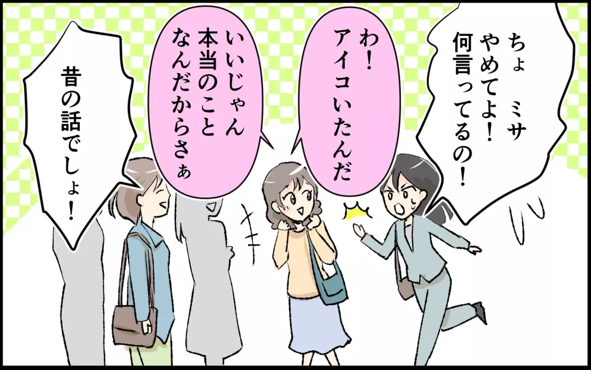 「パパの中で誰がタイプ？」学生ノリで恋愛トーク…他のママの視線が痛い！＜恋愛脳は止められない!? 2話＞【私のママ友付き合い事情 まんが】