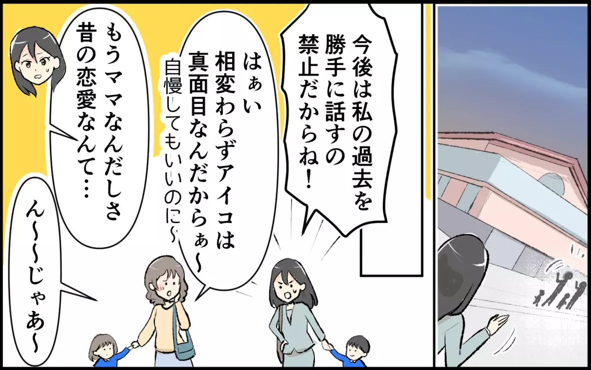 「パパの中で誰がタイプ？」学生ノリで恋愛トーク…他のママの視線が痛い！＜恋愛脳は止められない!? 2話＞【私のママ友付き合い事情 まんが】