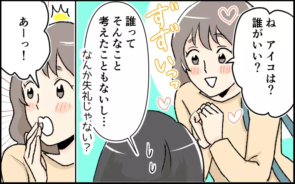 「パパの中で誰がタイプ？」学生ノリで恋愛トーク…他のママの視線が痛い！＜恋愛脳は止められない!? 2話＞【私のママ友付き合い事情 まんが】