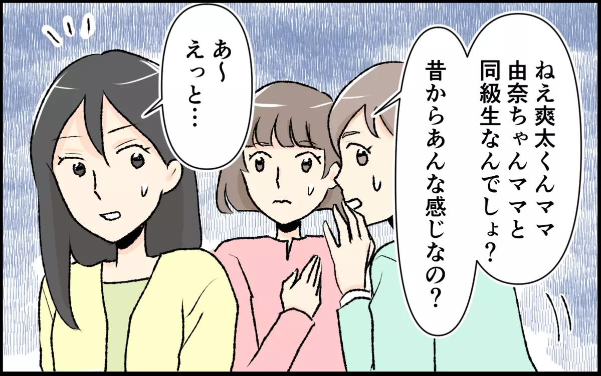 よそのパパに言い寄っている!? 距離感が近いママ友に流れる不穏な噂＜恋愛脳は止められない!? 3話＞【私のママ友付き合い事情 まんが】