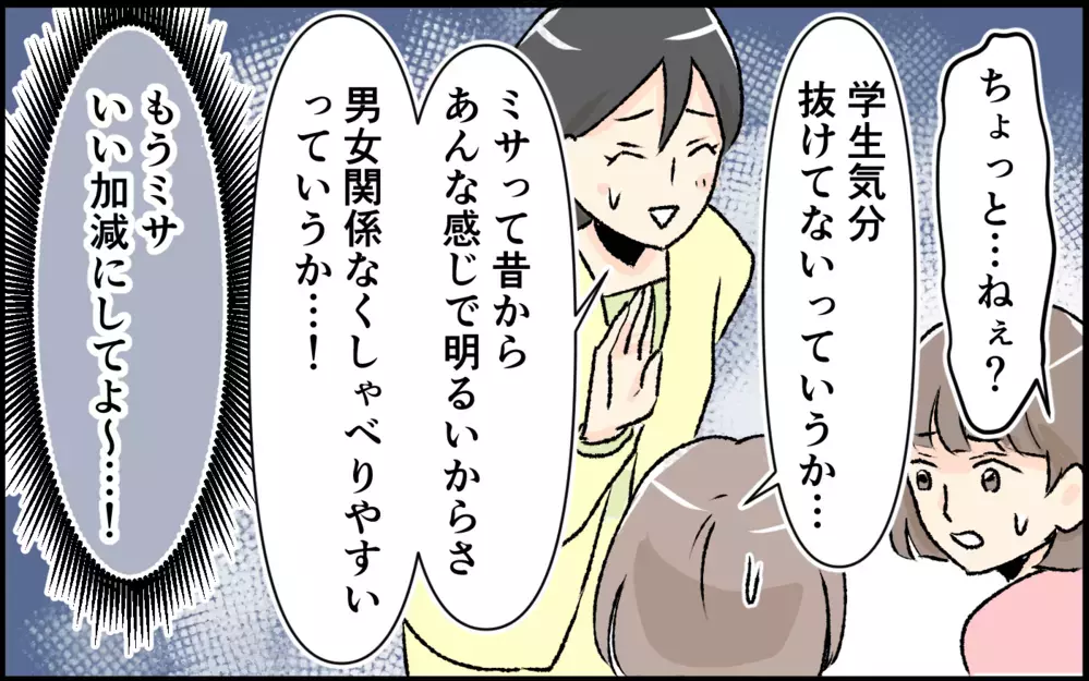よそのパパに言い寄っている!? 距離感が近いママ友に流れる不穏な噂＜恋愛脳は止められない!? 3話＞【私のママ友付き合い事情 まんが】