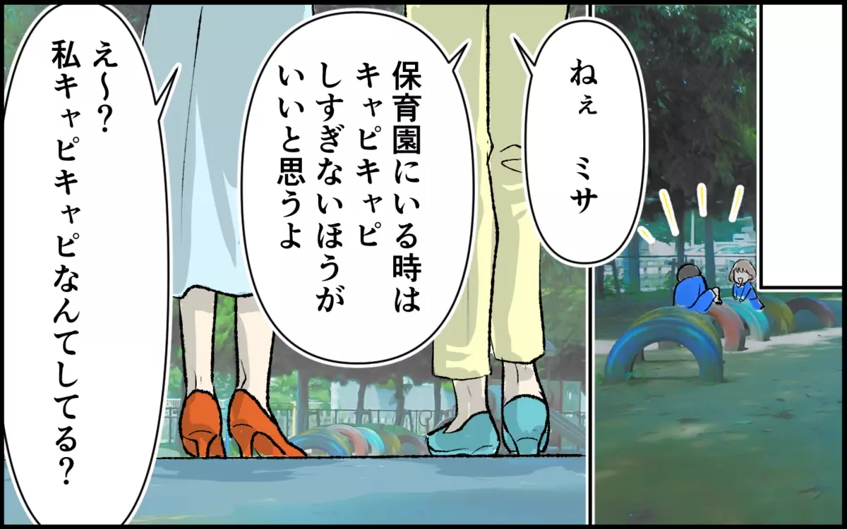 よそのパパに言い寄っている!? 距離感が近いママ友に流れる不穏な噂＜恋愛脳は止められない!? 3話＞【私のママ友付き合い事情 まんが】