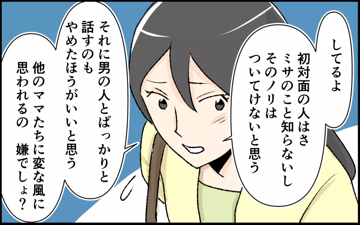 よそのパパに言い寄っている!? 距離感が近いママ友に流れる不穏な噂＜恋愛脳は止められない!? 3話＞【私のママ友付き合い事情 まんが】