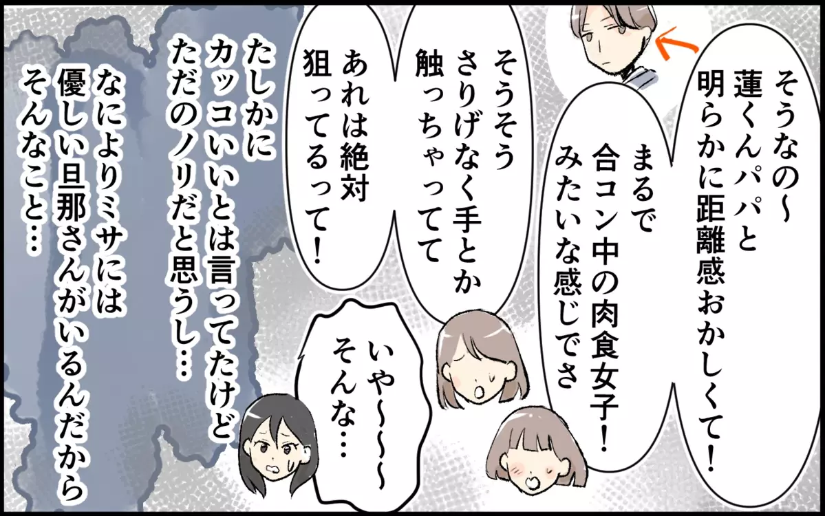 よそのパパに言い寄っている!? 距離感が近いママ友に流れる不穏な噂＜恋愛脳は止められない!? 3話＞【私のママ友付き合い事情 まんが】