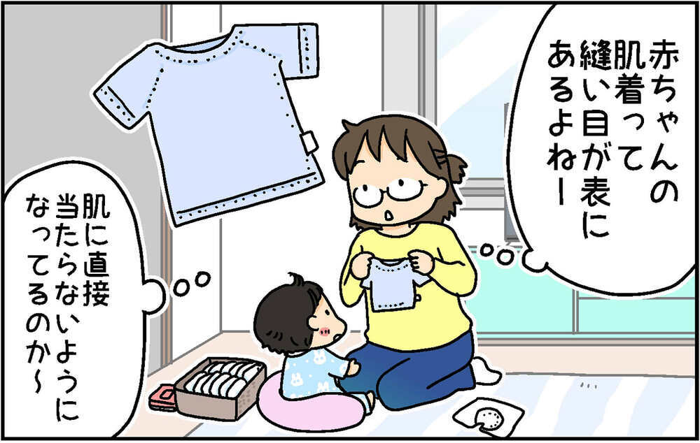 衣類の縫い目やタグのチクチク　解決策を見つけたけれど…!?【4人の子ども育ててます 第148話】