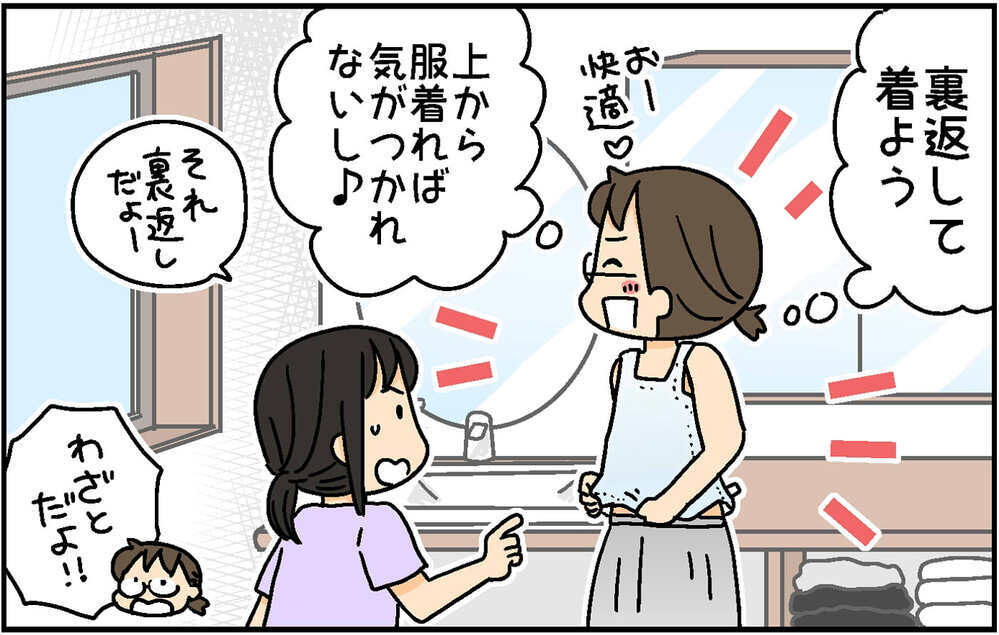 衣類の縫い目やタグのチクチク　解決策を見つけたけれど…!?【4人の子ども育ててます 第148話】