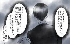 「別れるなんて嫌！」泣いて訴える彼女に夫は…＜私がサレ妻を卒業するまで 17話＞【夫婦の危機 まんが】