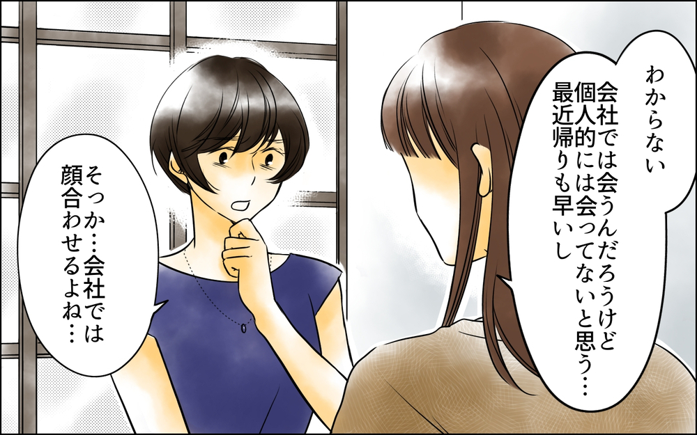 夫とその相手は許せない…それでも罰を与えられない理由＜私がサレ妻を卒業するまで 16話＞【夫婦の危機 まんが】