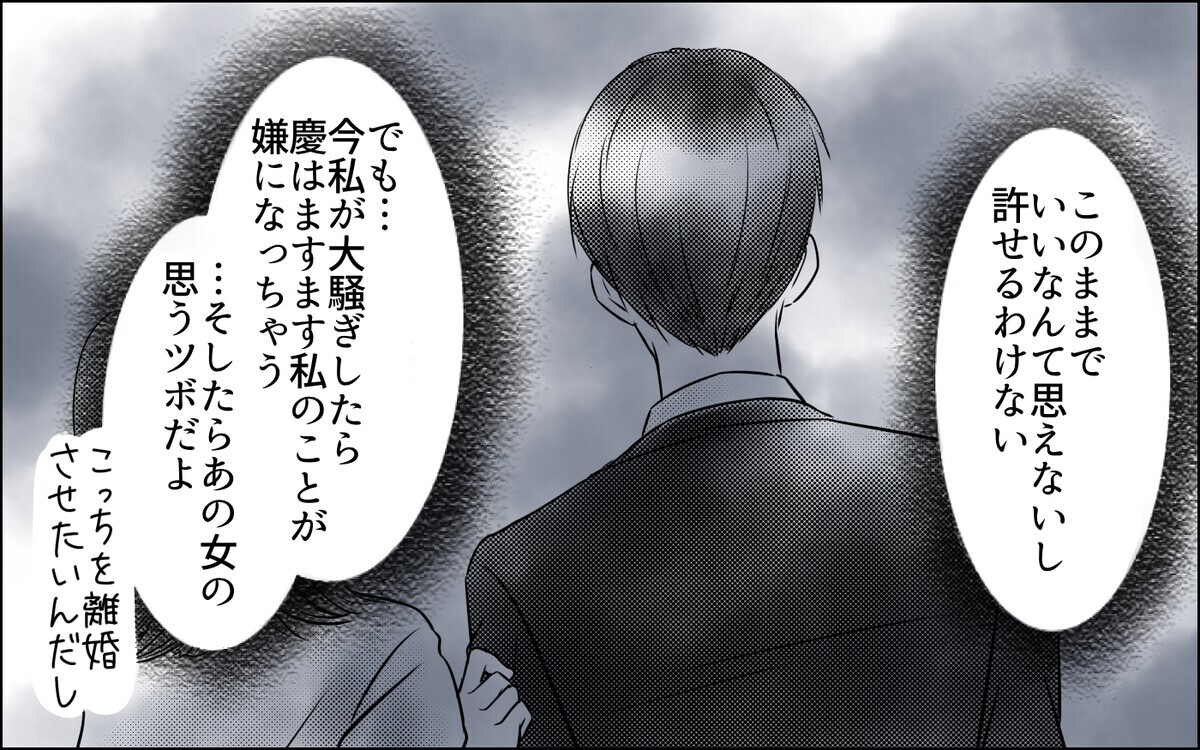 夫とその相手は許せない…それでも罰を与えられない理由＜私がサレ妻を卒業するまで 16話＞【夫婦の危機 まんが】