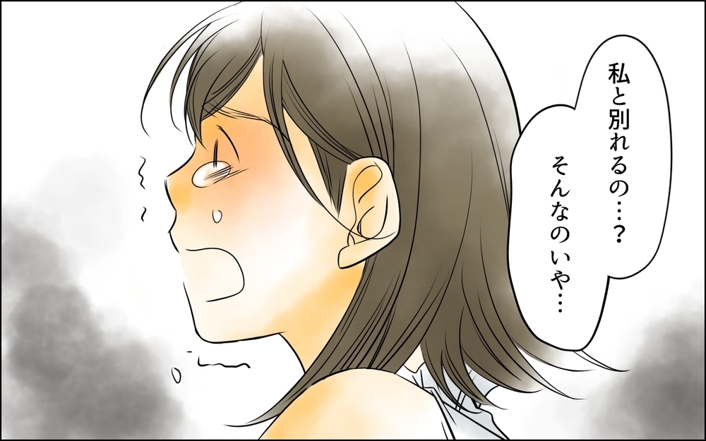 「別れるなんて嫌！」泣いて訴える彼女に夫は…＜私がサレ妻を卒業するまで 17話＞【夫婦の危機 まんが】