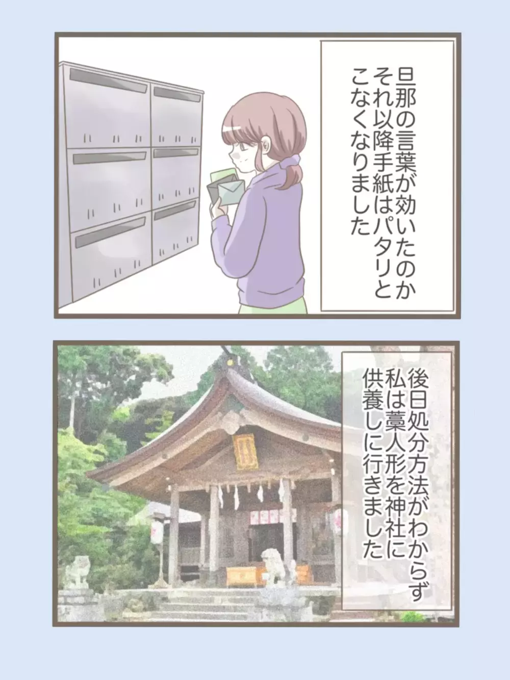 毎日届く嫌がらせの手紙…さらに郵便受けに謎の小箱が!?【息子溺愛いじわる義母との同居 Vol.37】