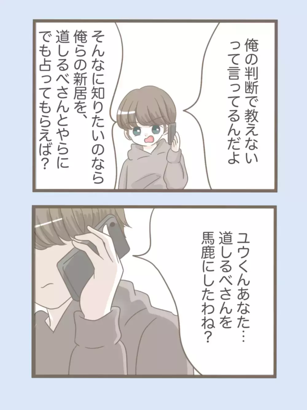 「勝手に引っ越したわね！」暴走し始めた義母がまた事件を起こす!?【息子溺愛いじわる義母との同居 Vol.38】