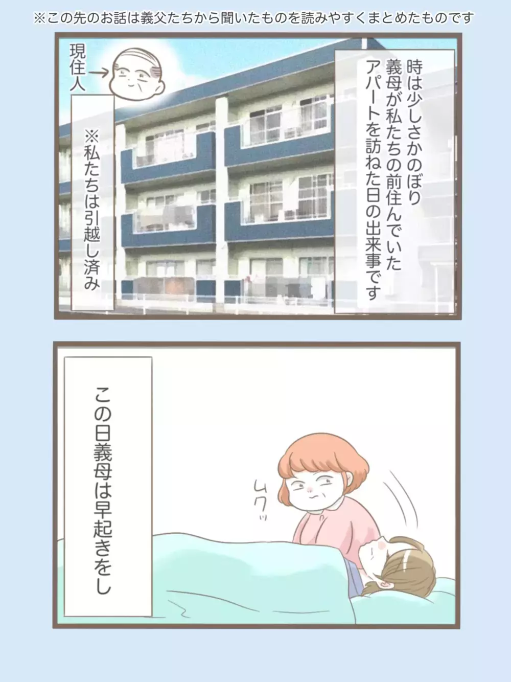 「勝手に引っ越したわね！」暴走し始めた義母がまた事件を起こす!?【息子溺愛いじわる義母との同居 Vol.38】