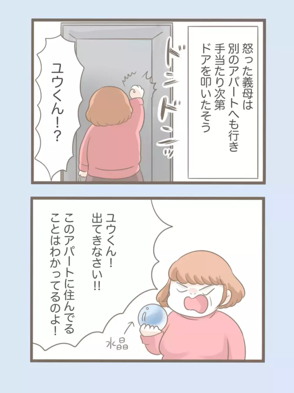 息子の家はどこ!? 水晶玉片手に大暴れする義母【息子溺愛いじわる義母との同居 Vol.39】