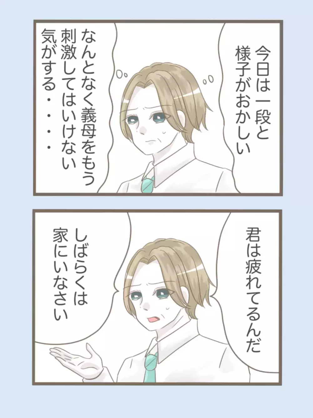 怪しい人物を妄信する義母…見かねた義父がある計画を実行【息子溺愛いじわる義母との同居 Vol.40】