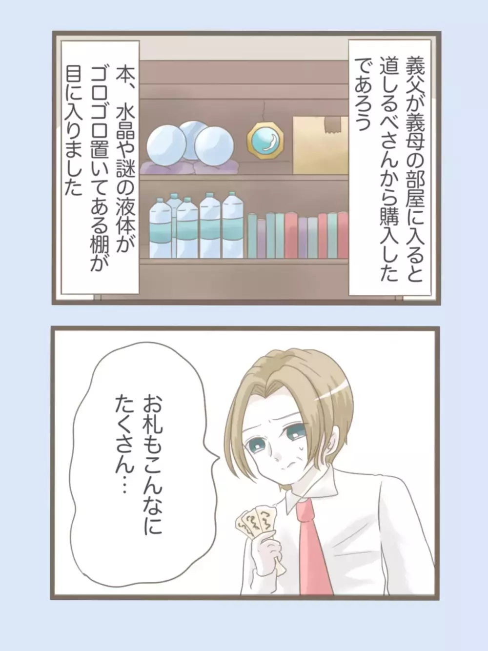 「なんだこれは…！」義母の部屋から見つかった不自然なものとは【息子溺愛いじわる義母との同居 Vol.41】
