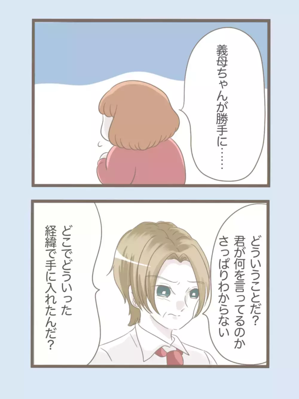 「勝手に貰ってきた」ってどういうこと？　義父が追及すると驚きの事実が判明【息子溺愛いじわる義母との同居 Vol.42】