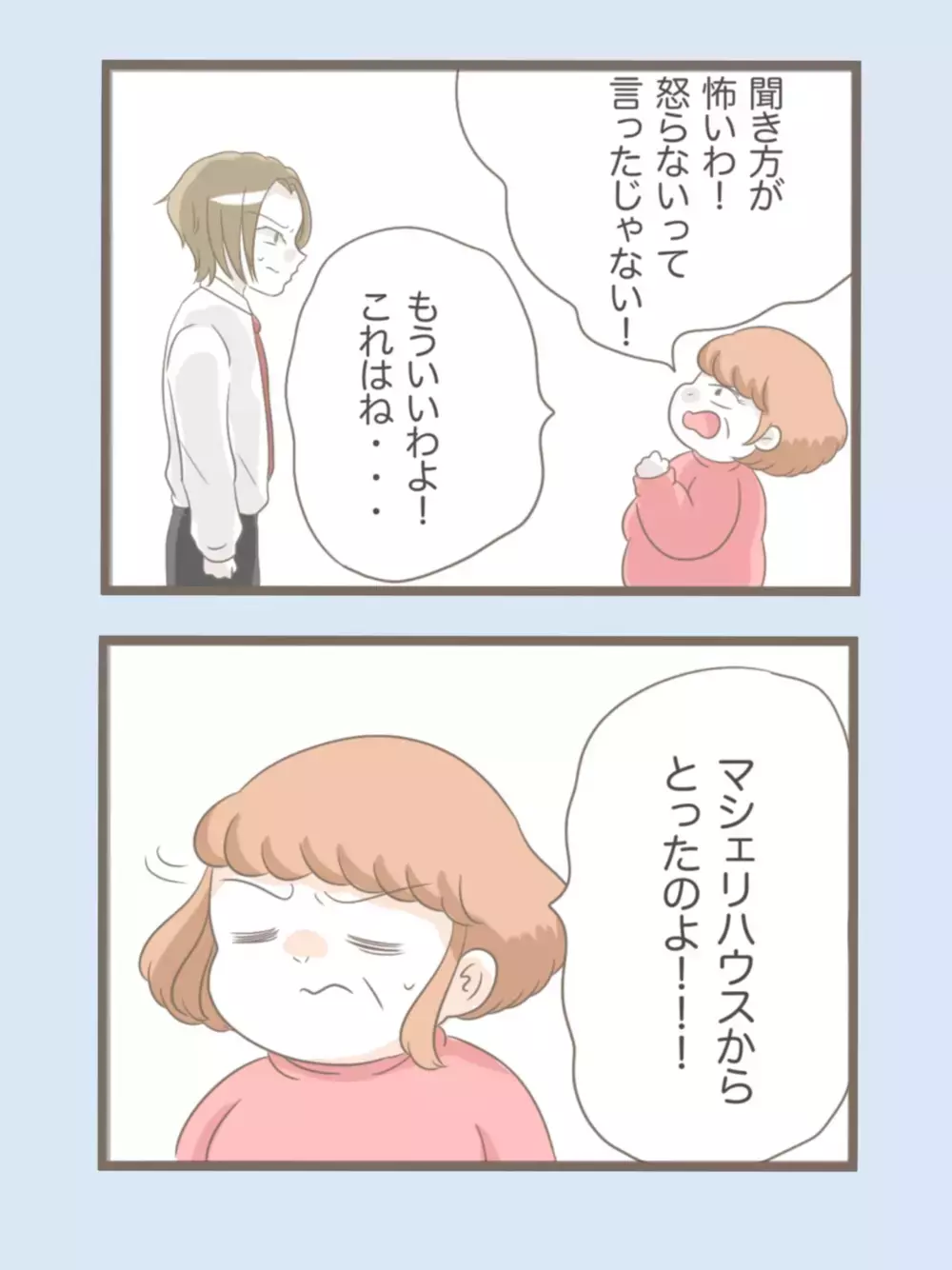 「勝手に貰ってきた」ってどういうこと？　義父が追及すると驚きの事実が判明【息子溺愛いじわる義母との同居 Vol.42】