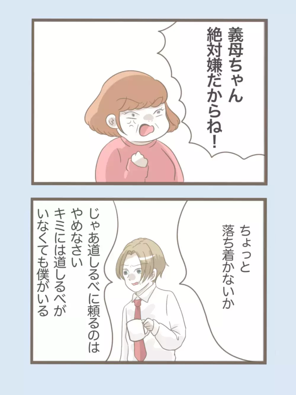 「私はいたって普通！」病院を拒否して怪しい人物に傾倒する義母　さらなるトンデモ発言が!?【息子溺愛いじわる義母との同居 Vol.44】