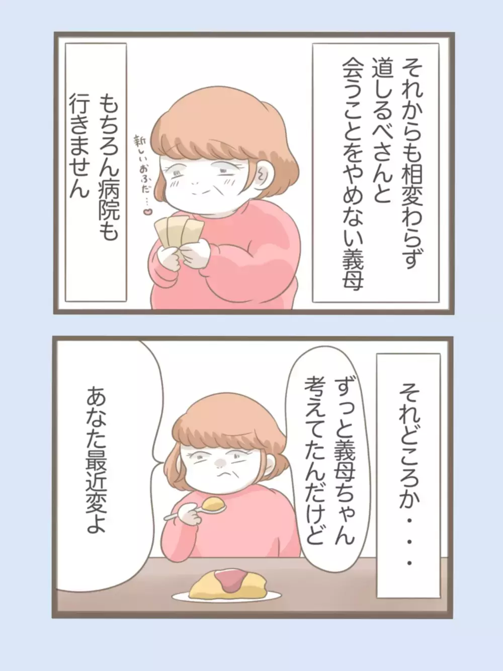 「私はいたって普通！」病院を拒否して怪しい人物に傾倒する義母　さらなるトンデモ発言が!?【息子溺愛いじわる義母との同居 Vol.44】