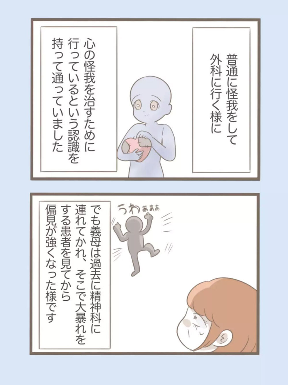 「私はいたって普通！」病院を拒否して怪しい人物に傾倒する義母　さらなるトンデモ発言が!?【息子溺愛いじわる義母との同居 Vol.44】