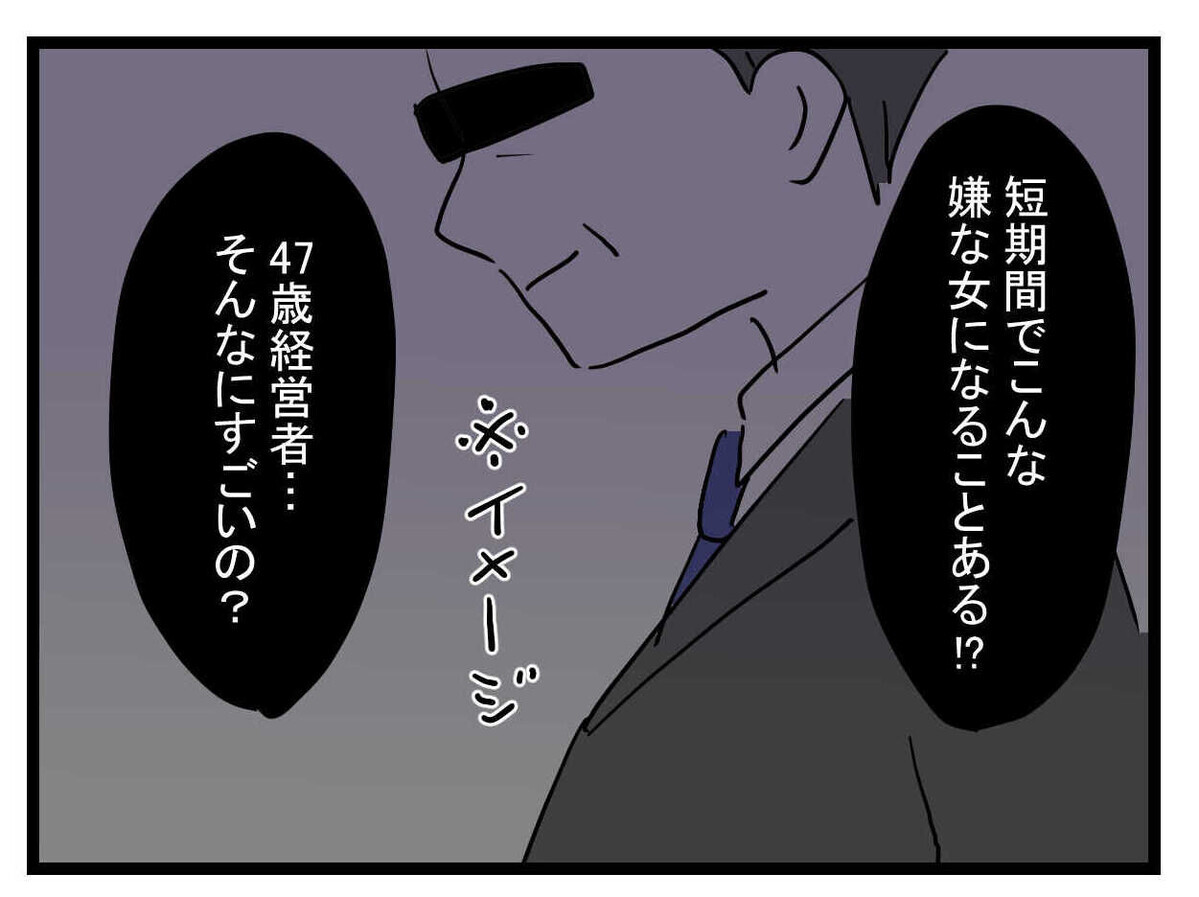 「きつい」見下し発言連発…親友が短期間で“嫌な女”に激変！【親友の彼ピは47歳高収入  Vol.10】