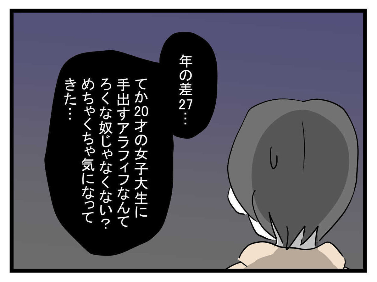 「きつい」見下し発言連発…親友が短期間で“嫌な女”に激変！【親友の彼ピは47歳高収入  Vol.10】