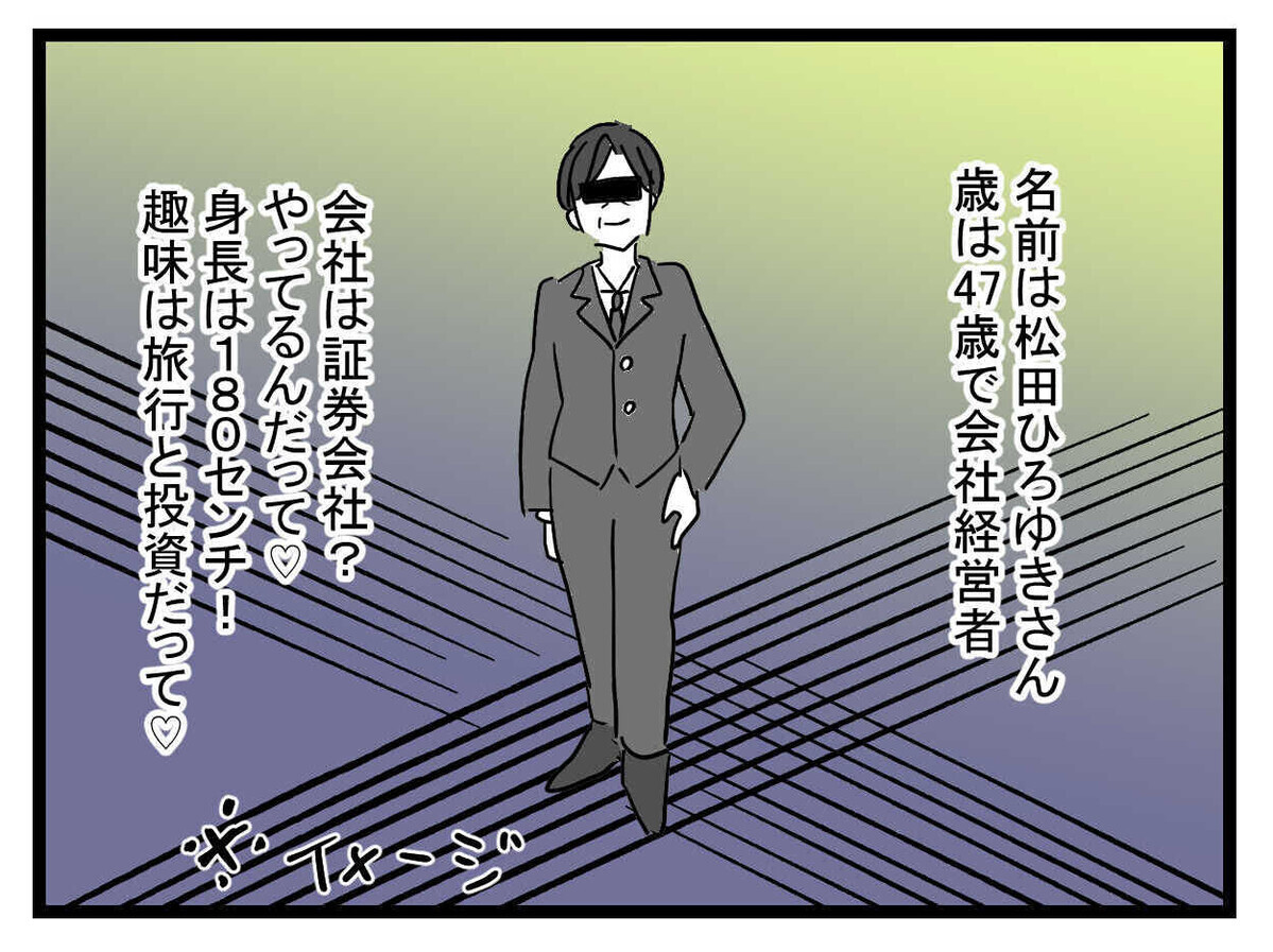 親友の彼氏はどんな人？　桁外れの年収に驚愕！【親友の彼ピは47歳高収入  Vol.11】