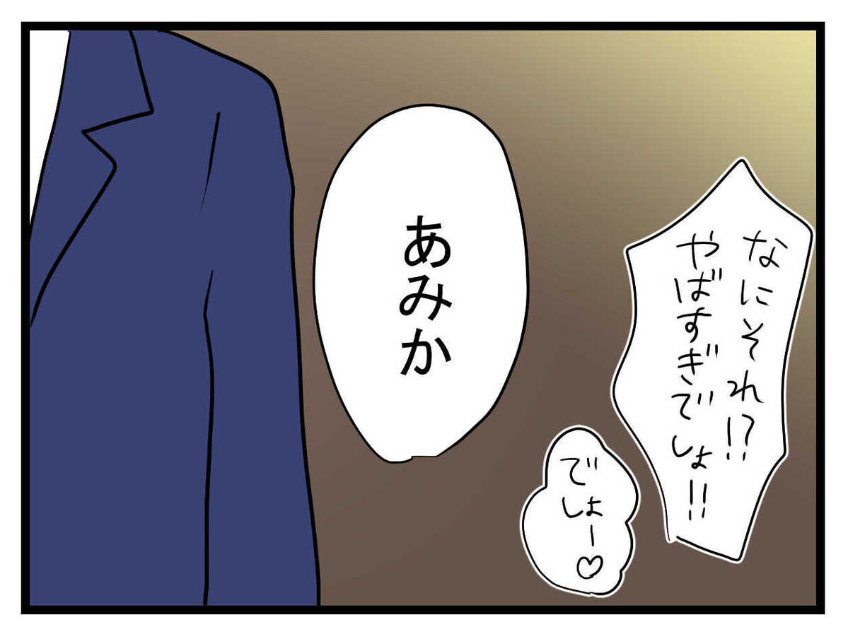 親友の彼氏はどんな人？　桁外れの年収に驚愕！【親友の彼ピは47歳高収入  Vol.11】