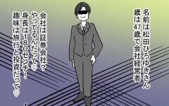 ついに親友の年上彼氏と初対面！ 見た目が若くて優しそう…だけど!?【親友の彼ピは47歳高収入  Vol.12】