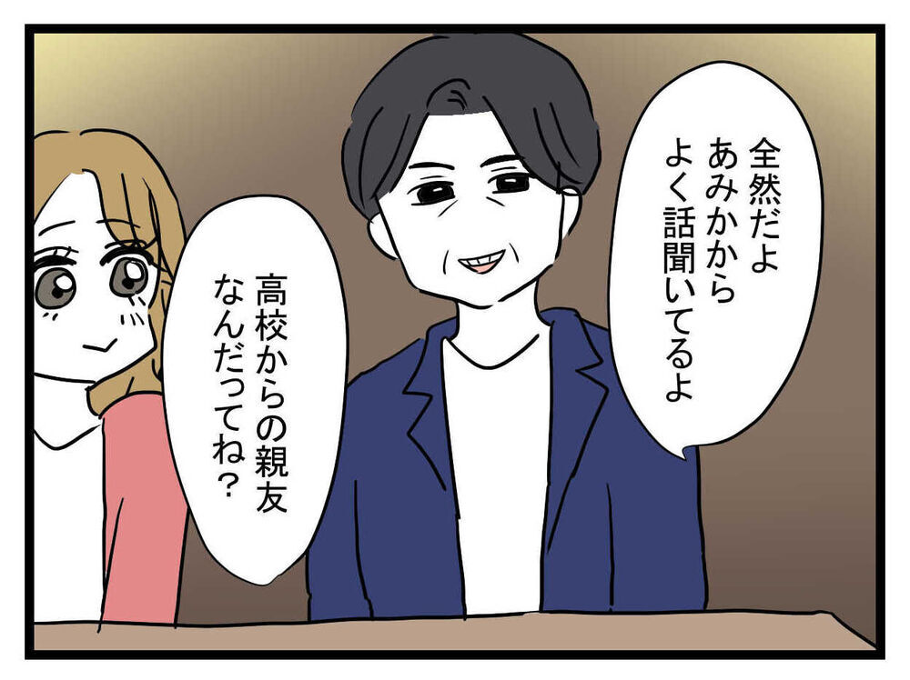 ついに親友の年上彼氏と初対面！ 見た目が若くて優しそう…だけど!?【親友の彼ピは47歳高収入  Vol.12】