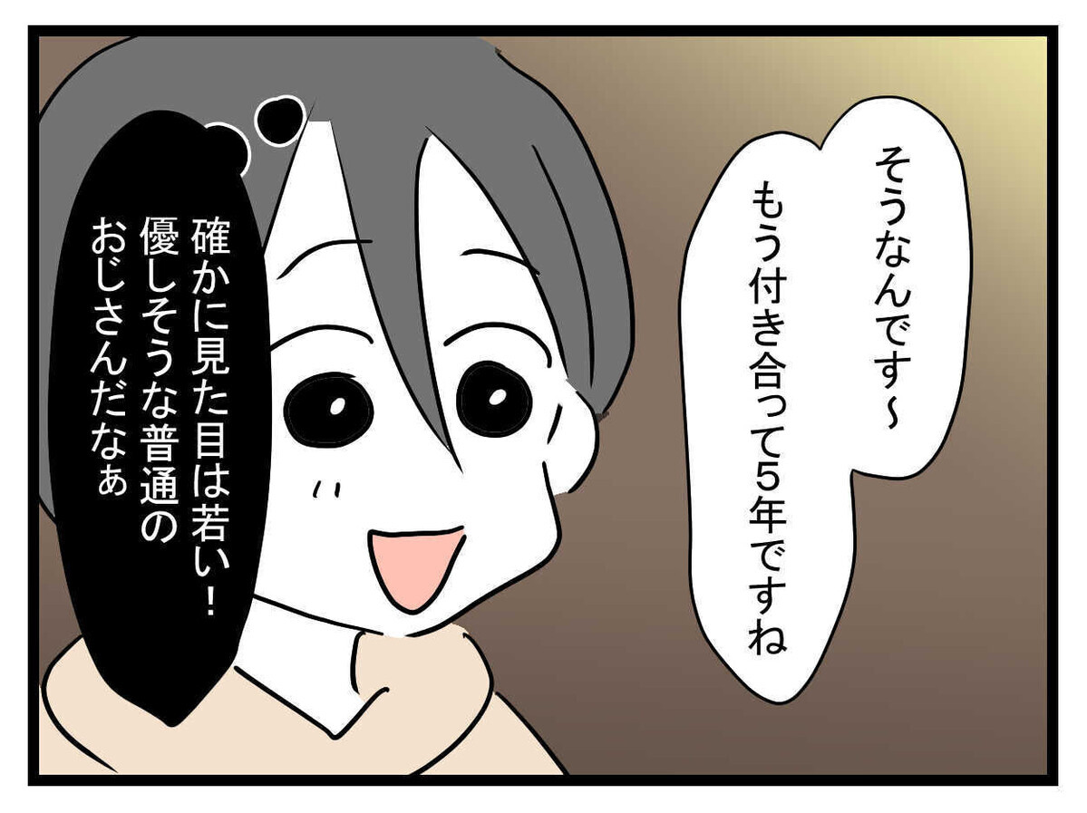 ついに親友の年上彼氏と初対面！ 見た目が若くて優しそう…だけど!?【親友の彼ピは47歳高収入  Vol.12】