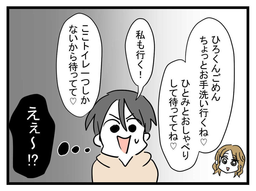 ついに親友の年上彼氏と初対面！ 見た目が若くて優しそう…だけど!?【親友の彼ピは47歳高収入  Vol.12】
