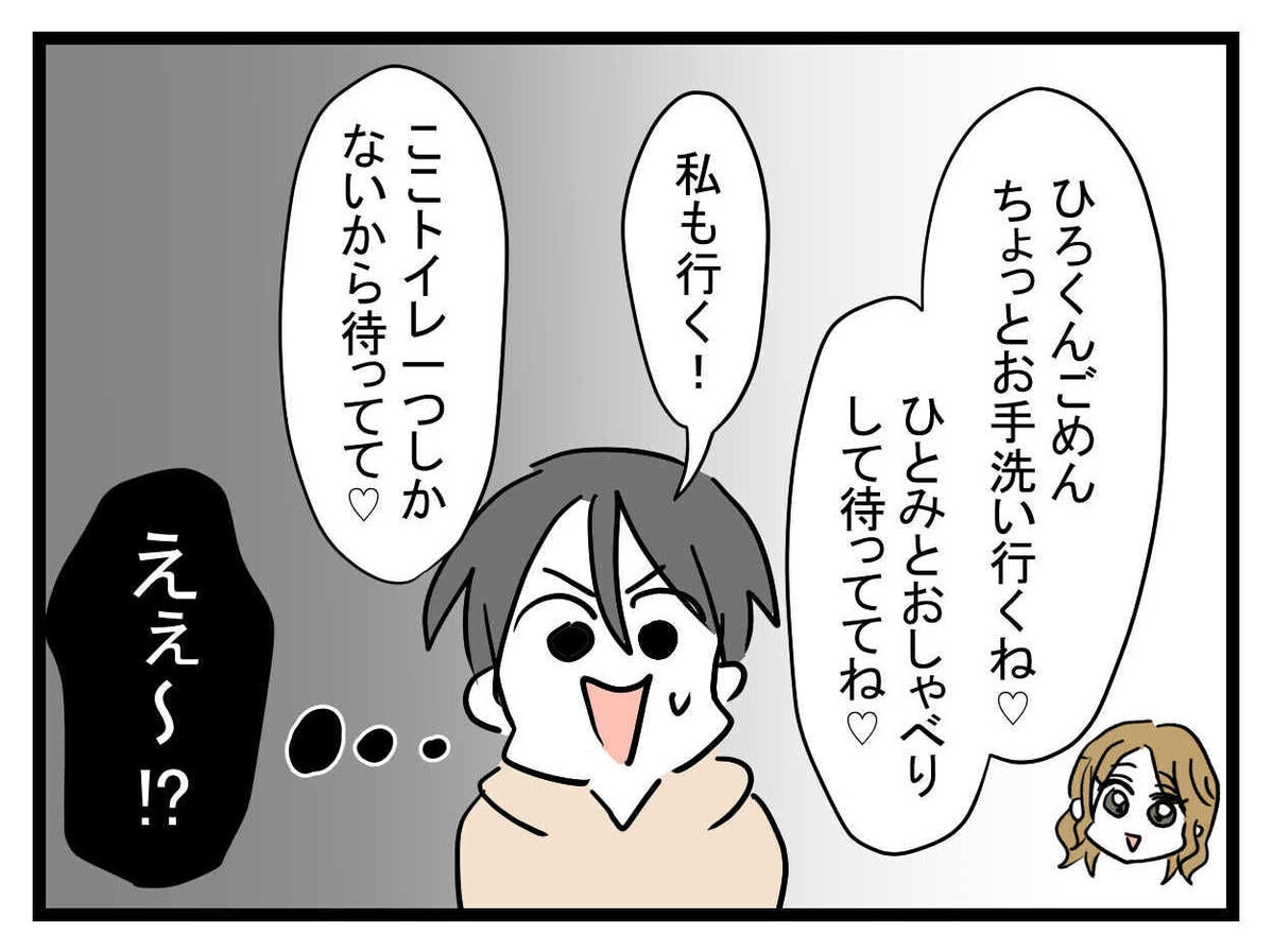 ついに親友の年上彼氏と初対面！ 見た目が若くて優しそう…だけど!?【親友の彼ピは47歳高収入  Vol.12】