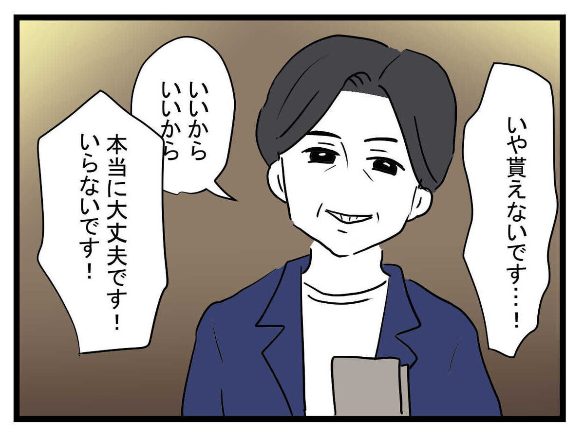 親友の彼から「迷惑料」の申し出に困惑　さらに衝撃の一言が！【親友の彼ピは47歳高収入  Vol.13】