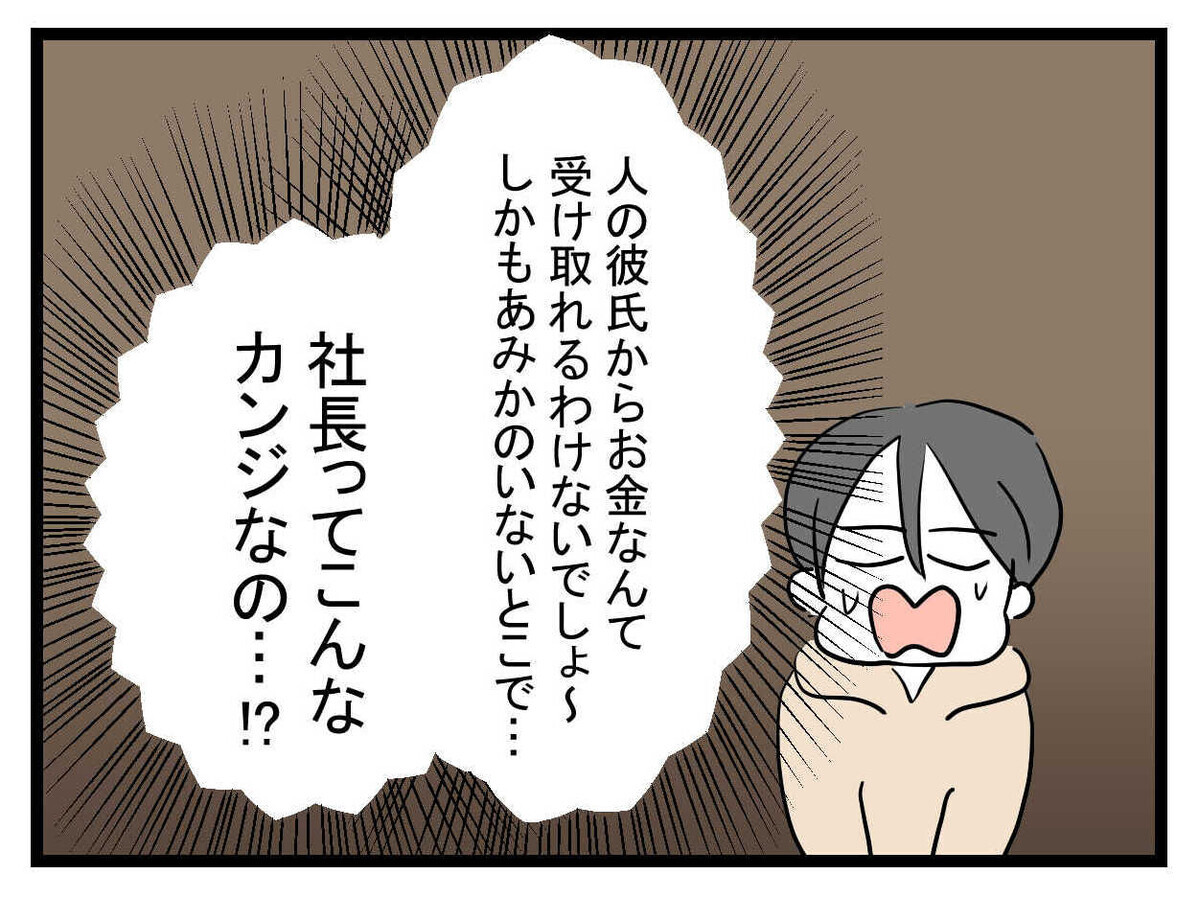 親友の彼から「迷惑料」の申し出に困惑　さらに衝撃の一言が！【親友の彼ピは47歳高収入  Vol.13】