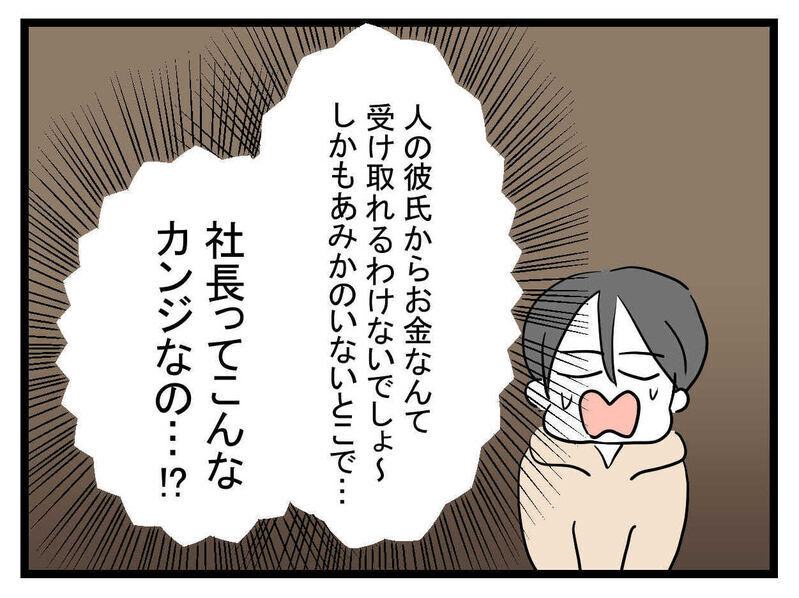 親友の彼から「迷惑料」の申し出に困惑　さらに衝撃の一言が！【親友の彼ピは47歳高収入  Vol.13】